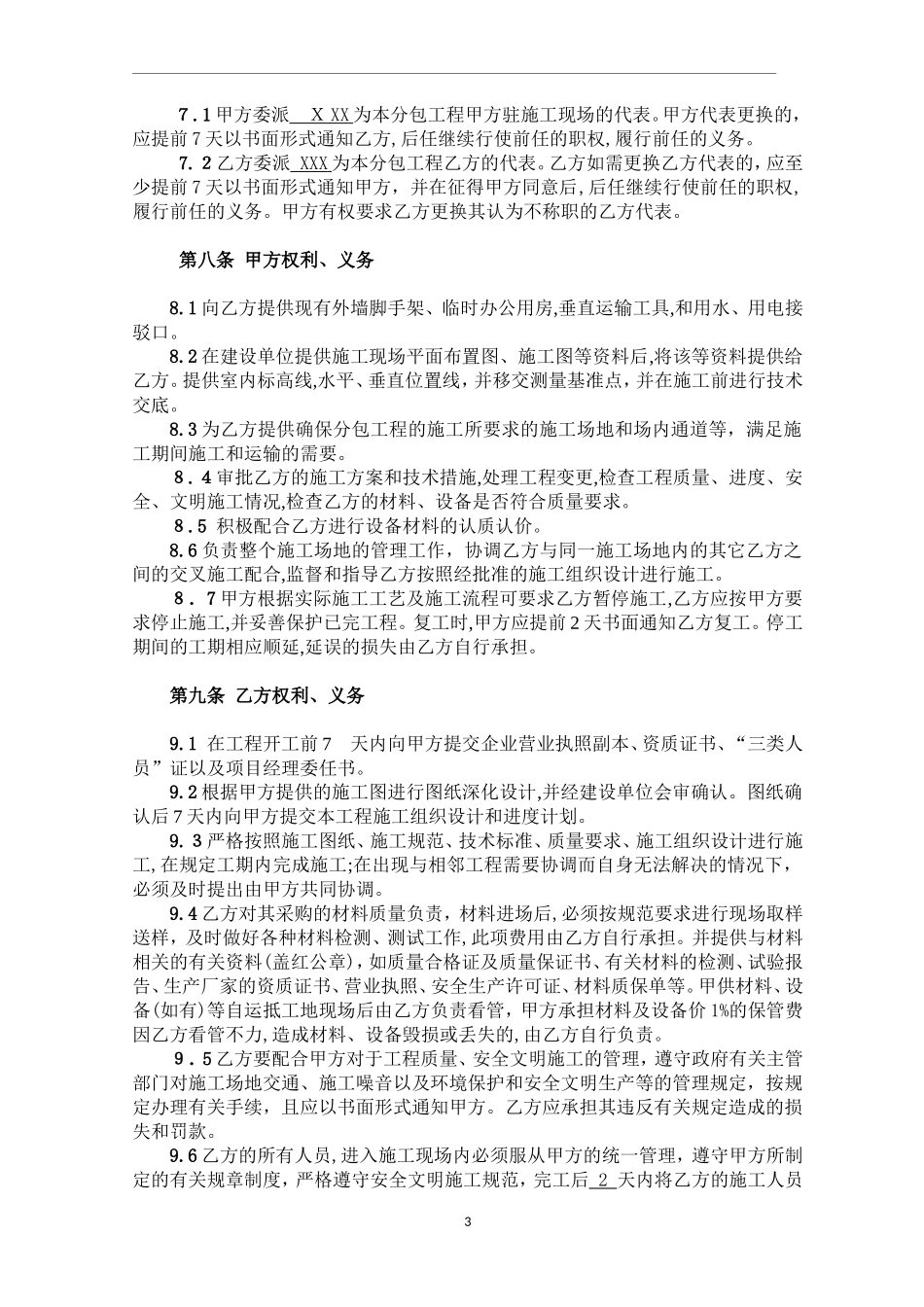 2024年智能化工程分包合同1_第3页