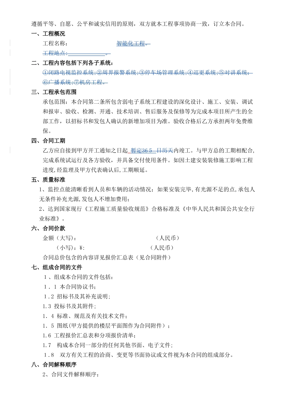 2024年智能化工程合同_第2页
