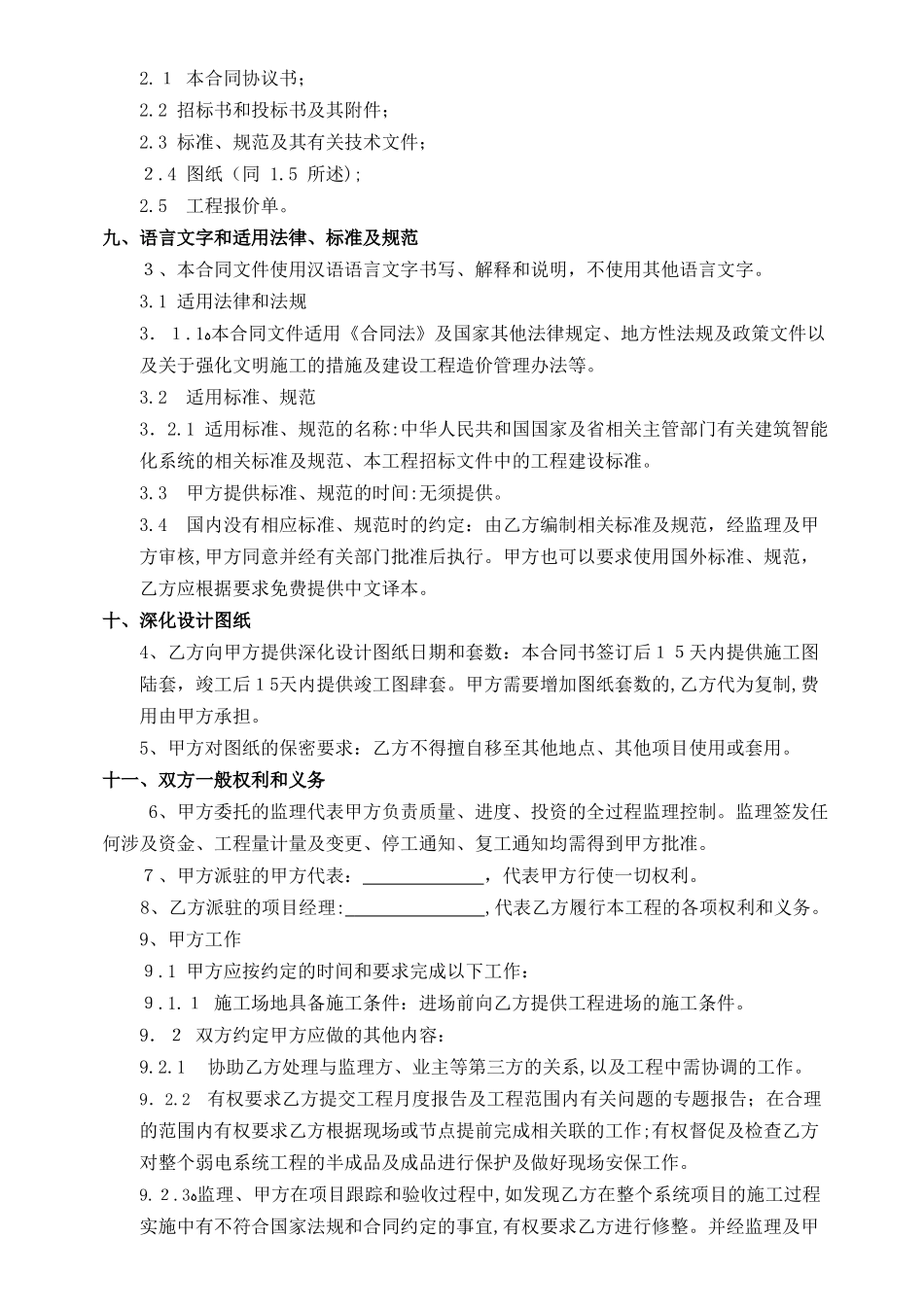 2024年智能化工程合同_第3页