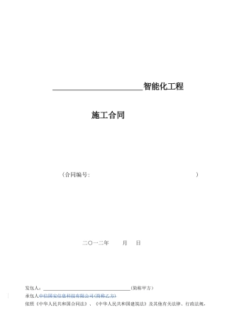 2024年智能化工程合同