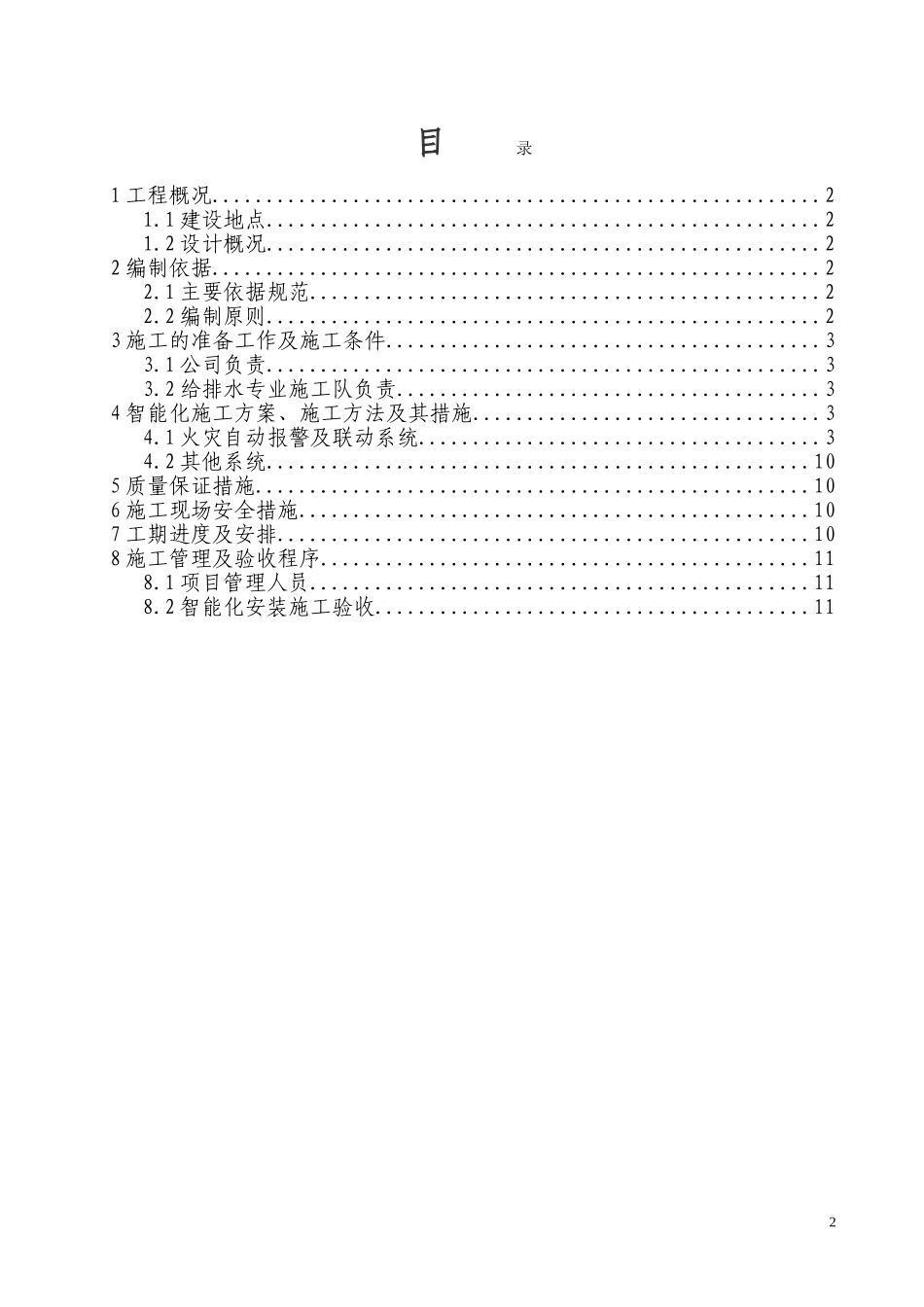 2024年智能化工程施工方案_第3页