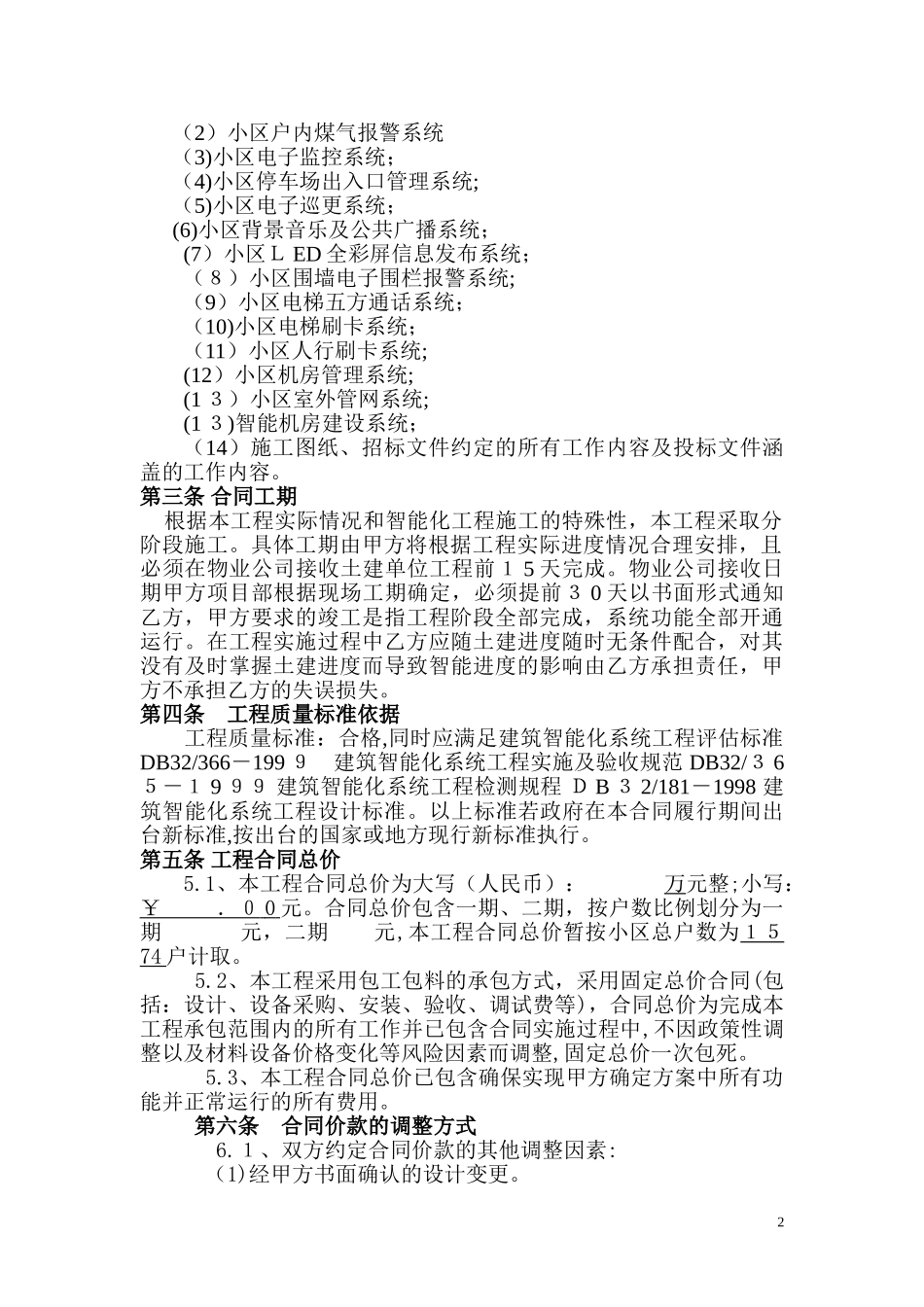 2024年智能化工程施工合同_第2页