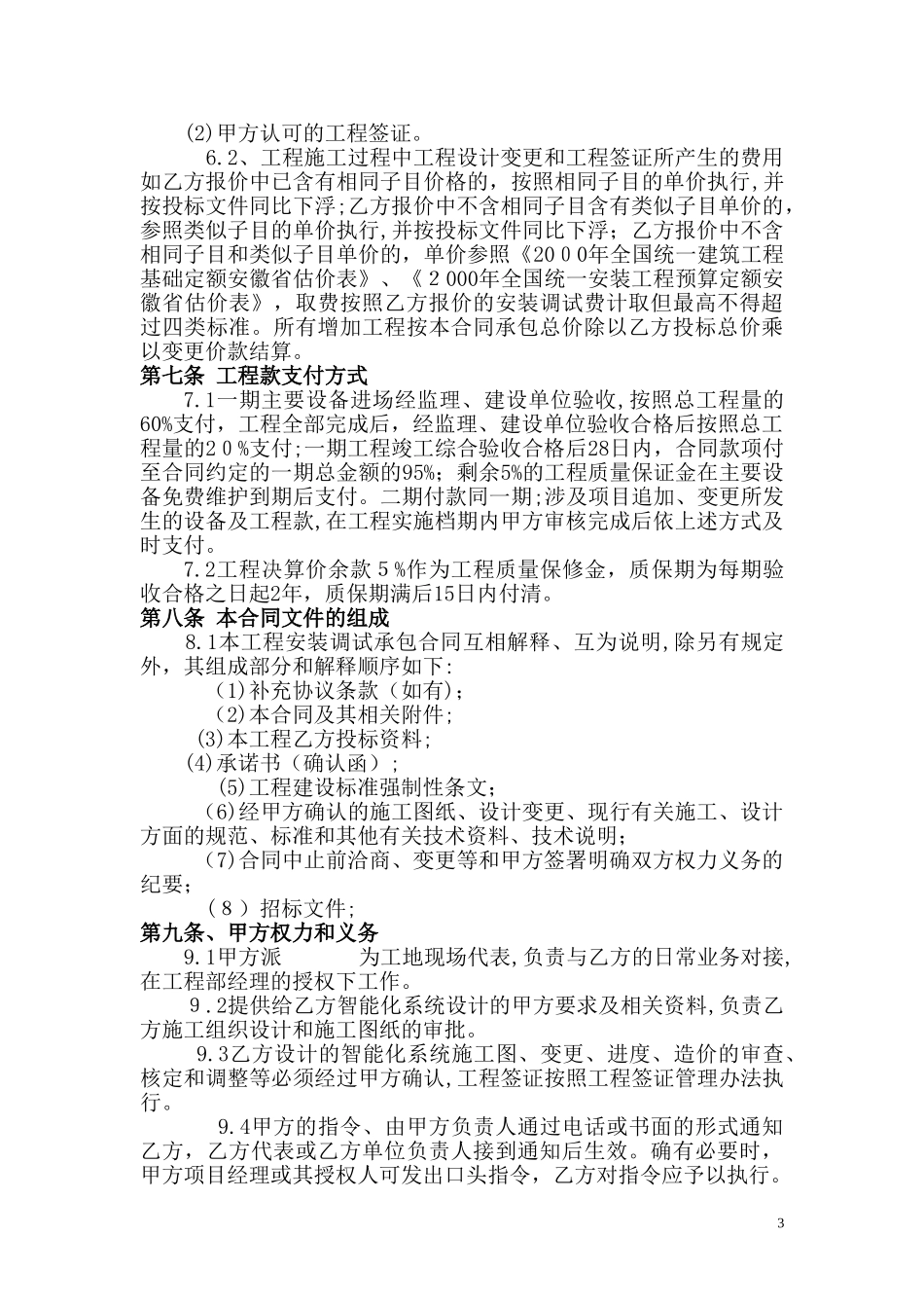 2024年智能化工程施工合同_第3页