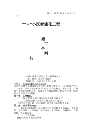 2024年智能化工程施工合同