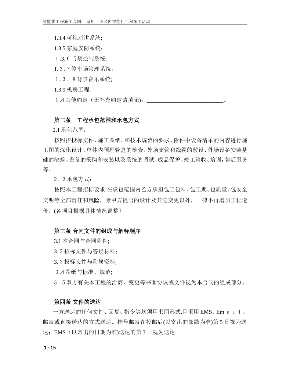 2024年智能化工程施工合同2_第2页