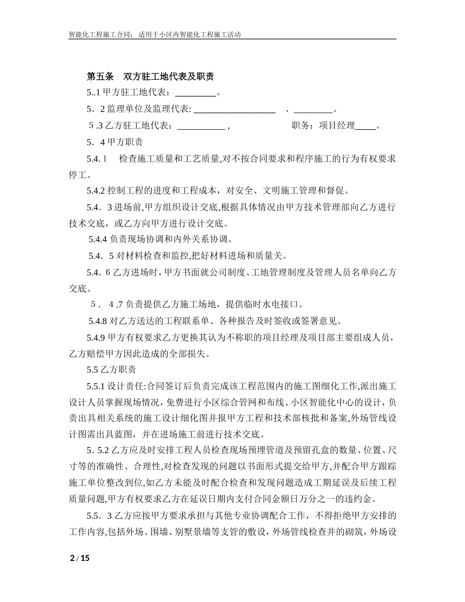 2024年智能化工程施工合同2_第3页