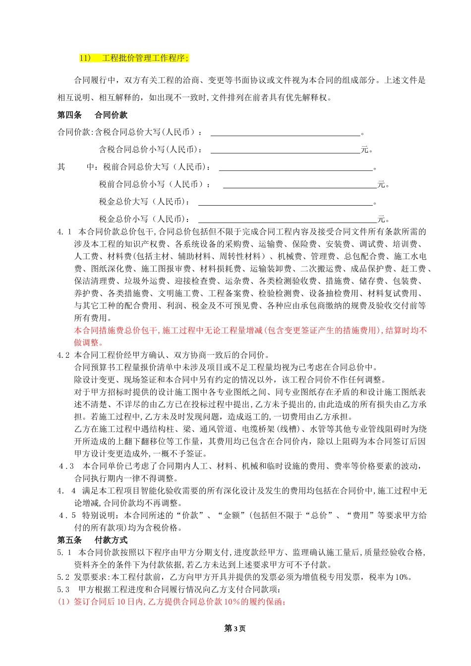 2024年智能化工程施工合同3_第3页