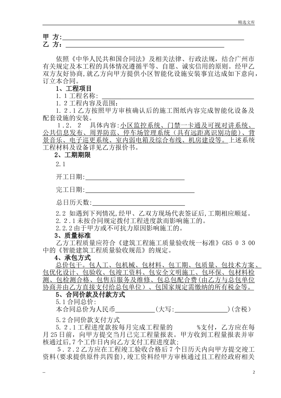 2024年智能化工程施工合同范本_第2页