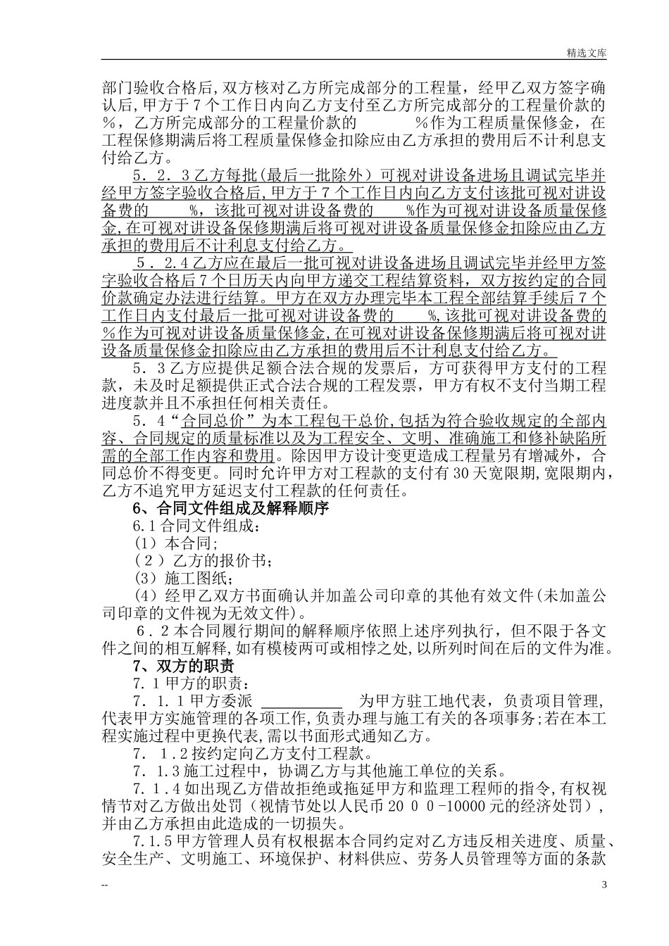 2024年智能化工程施工合同范本_第3页