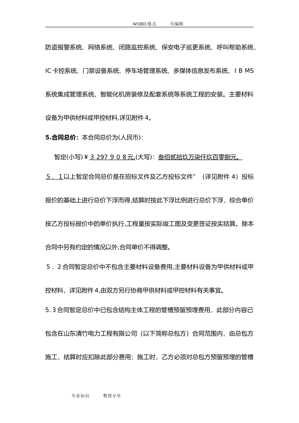 2024年智能化工程施工合同模板_第2页