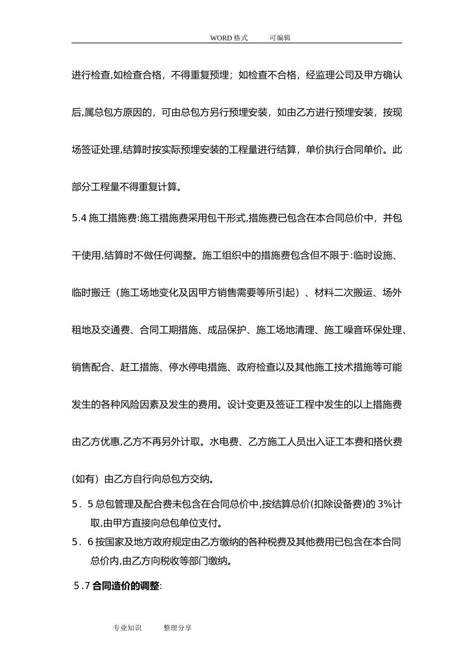 2024年智能化工程施工合同模板_第3页