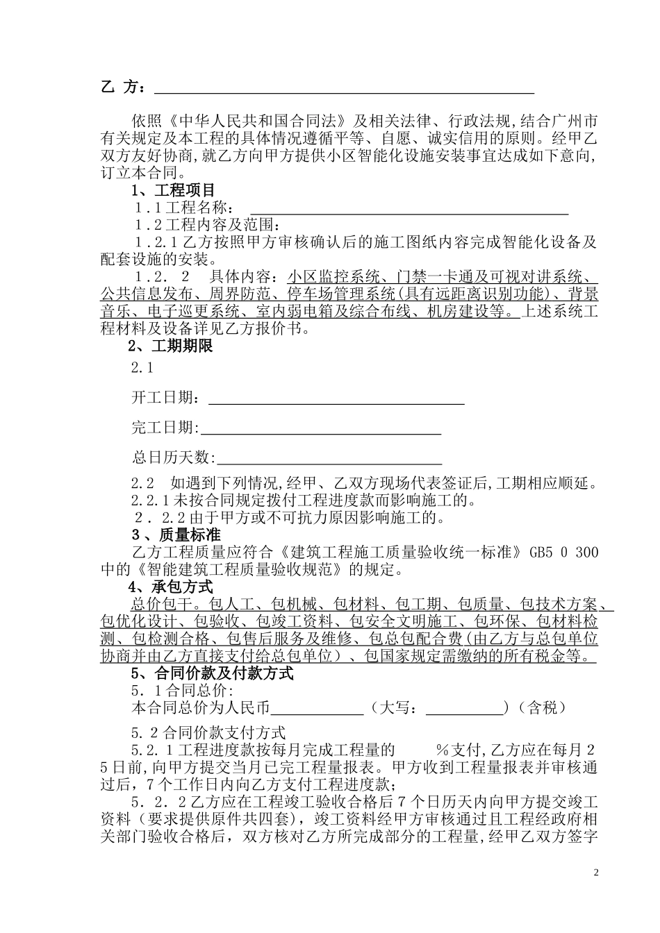 2024年智能化工程施工合同完整版_第2页