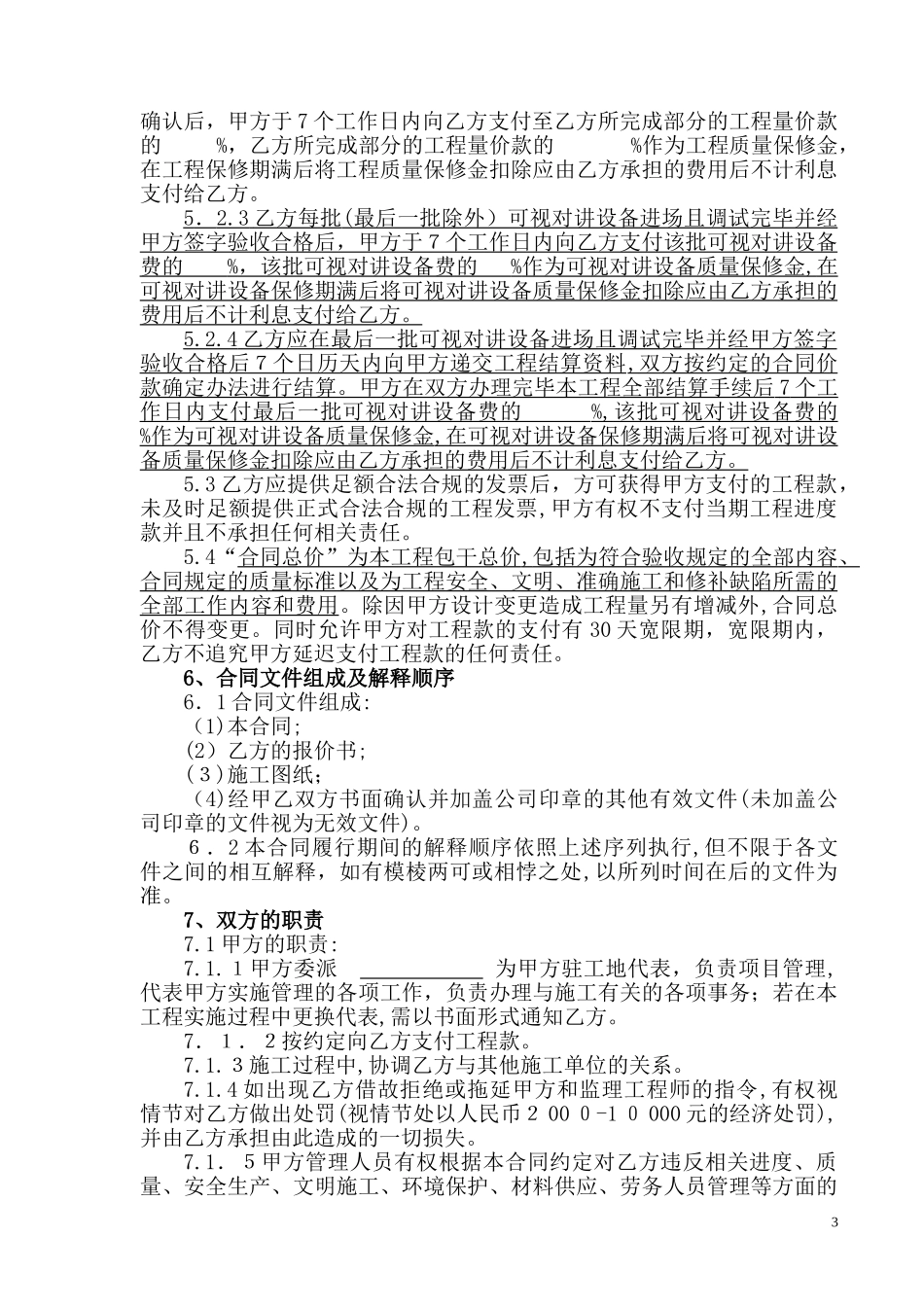 2024年智能化工程施工合同完整版_第3页
