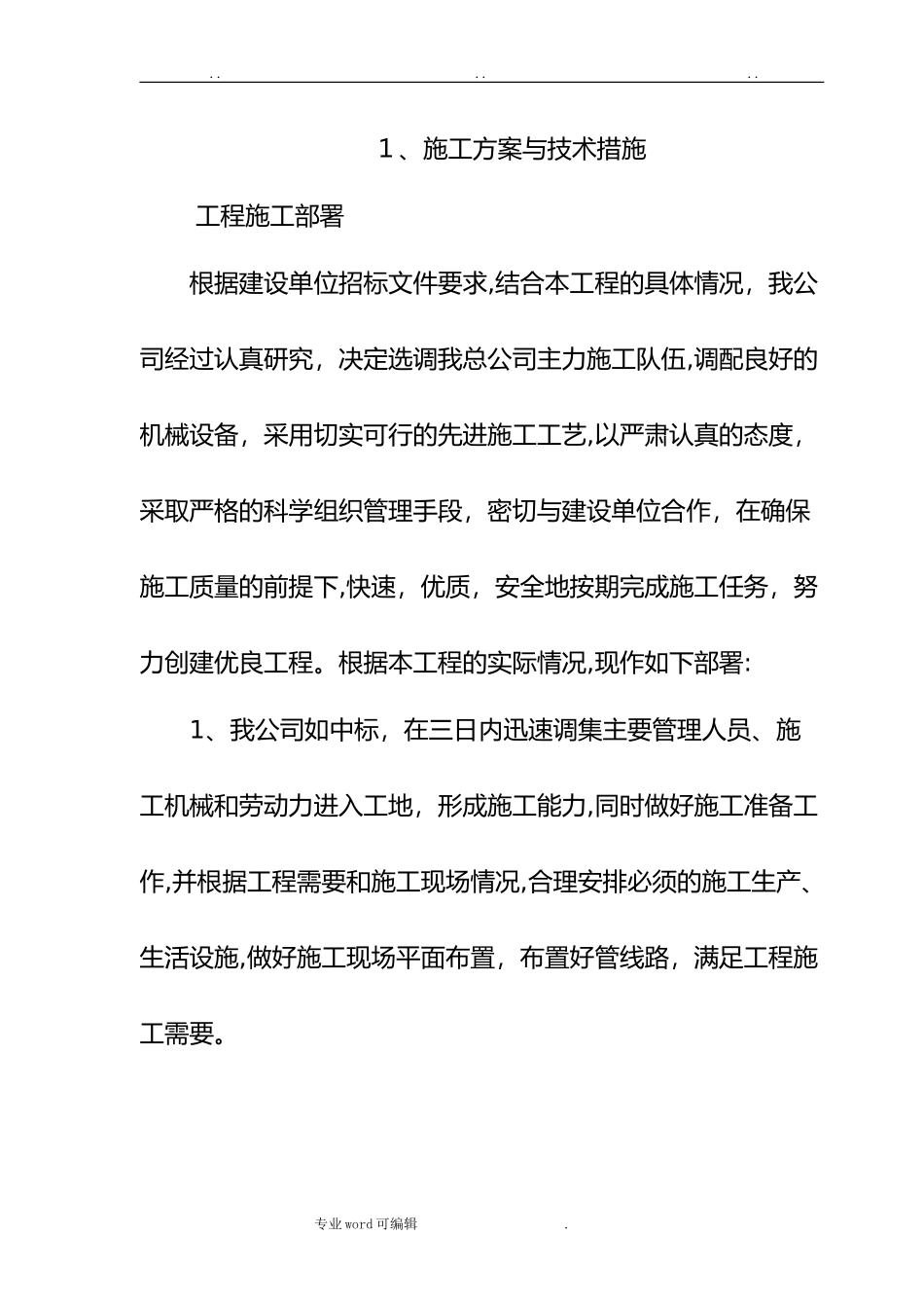 2024年智能化工程施工组织设计通用方案_第1页