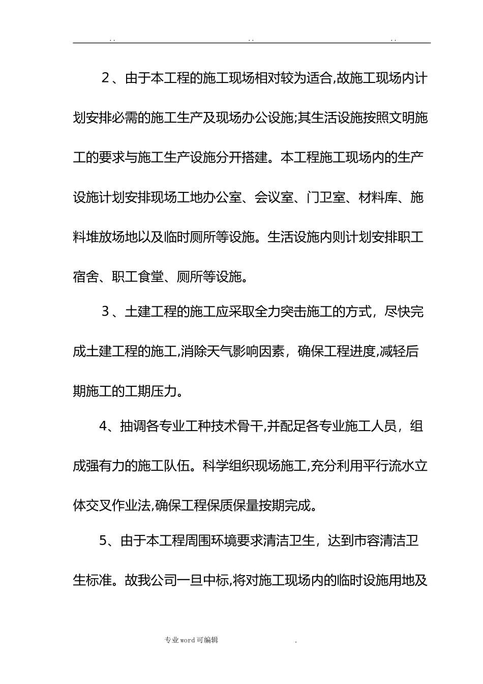 2024年智能化工程施工组织设计通用方案_第2页