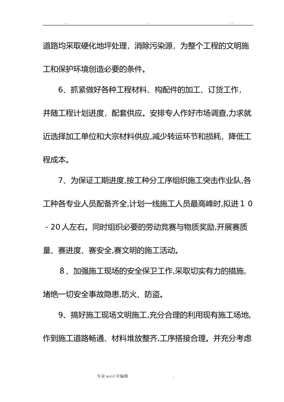 2024年智能化工程施工组织设计通用方案_第3页