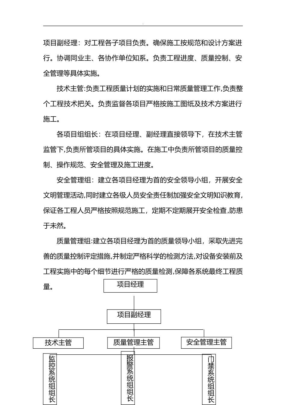 2024年智能化工程施工组织设计总体方案_第2页