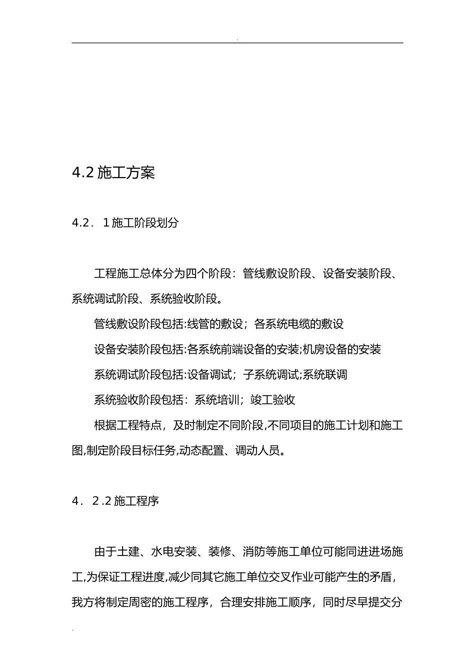 2024年智能化工程施工组织设计总体方案_第3页