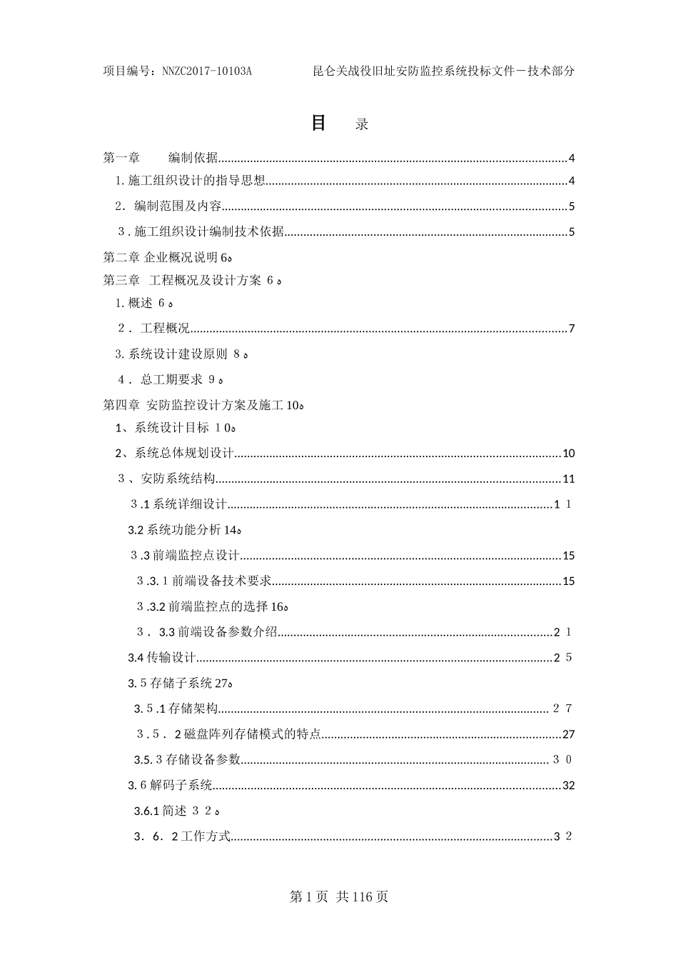 2024年智能化工程投标文件技术标_第3页