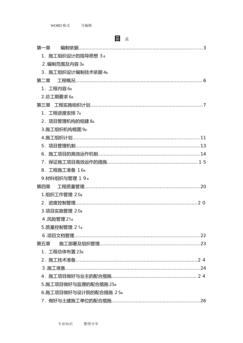 2024年智能化工程投标文件技术标部分_第3页