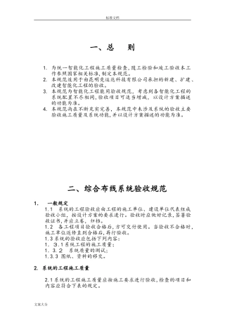 2024年智能化工程验收要求规范