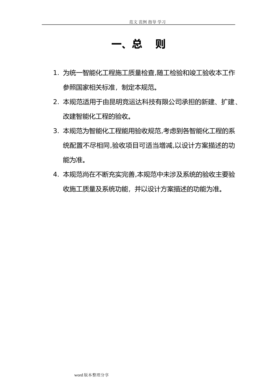 2024年智能化工程验收一般规范方案_第1页