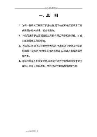 2024年智能化工程验收一般规范方案