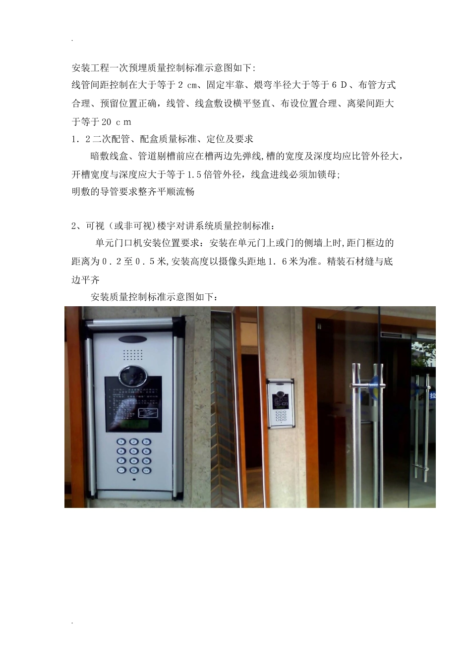 2024年智能化工程质量控制标准_第3页