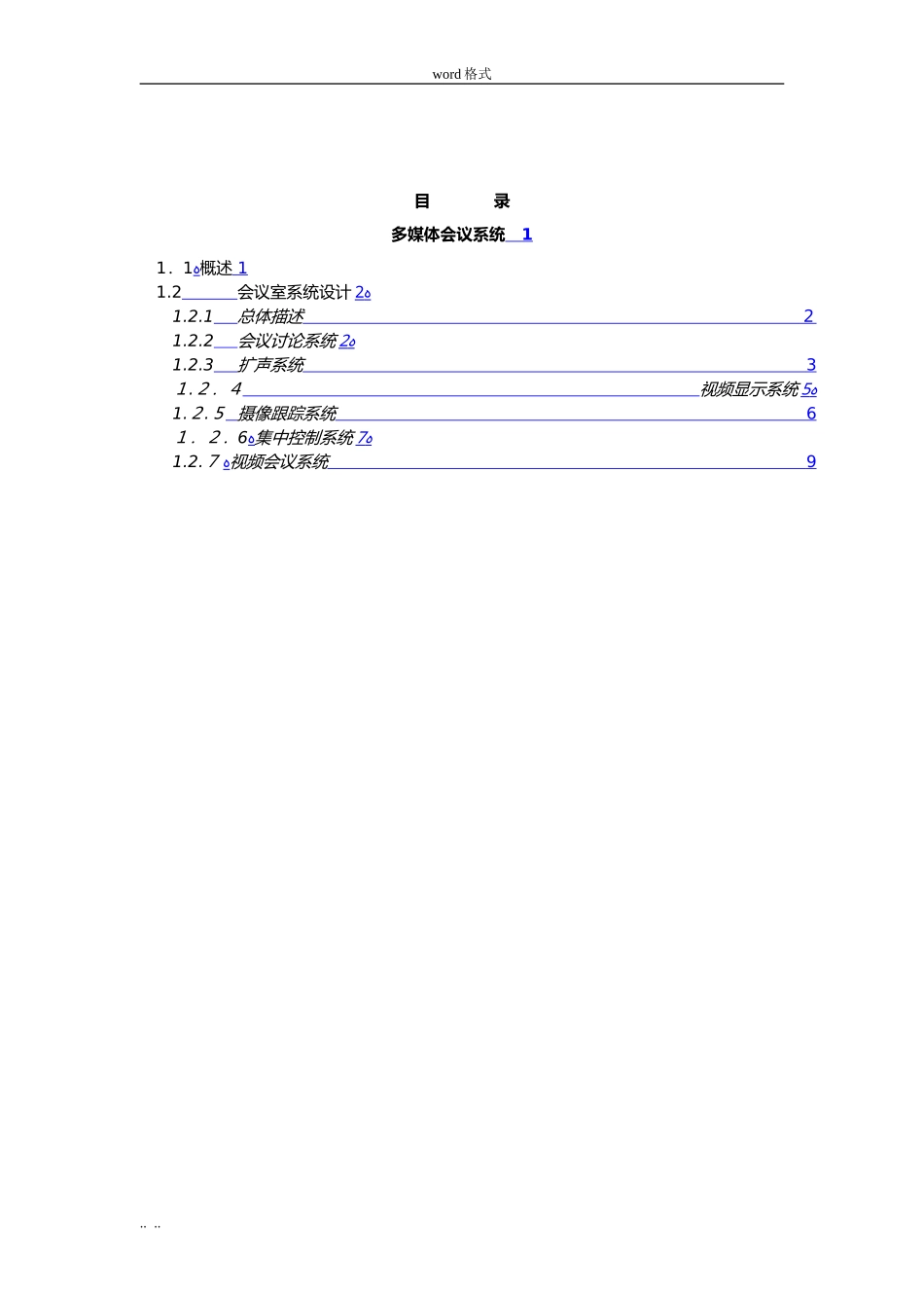 2024年智能化会议系统设计方案_第2页