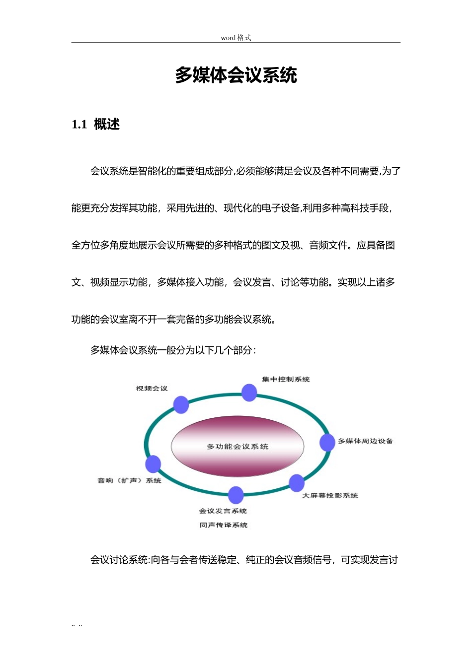 2024年智能化会议系统设计方案_第3页