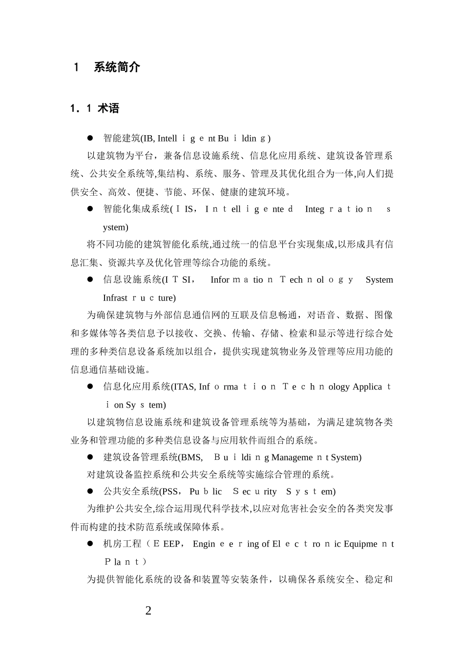 2024年智能化集成系统方案书_第2页