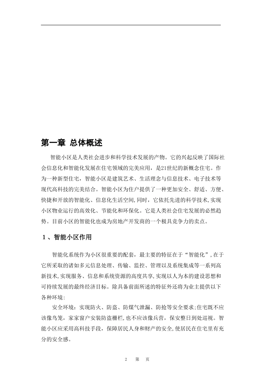 2024年智能化技术方案_第2页