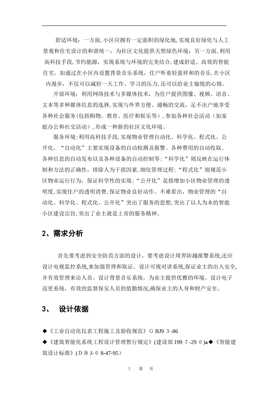 2024年智能化技术方案_第3页