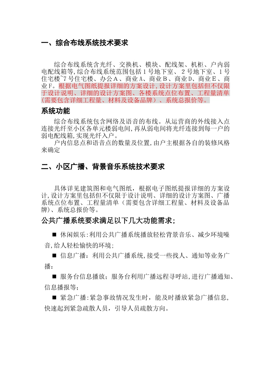2024年智能化技术要求_第2页