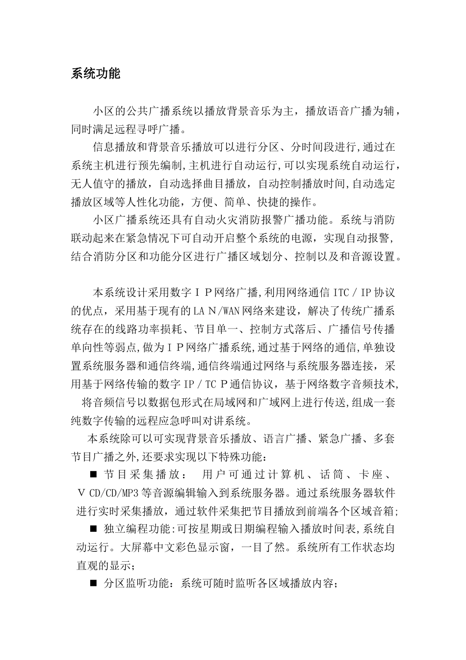 2024年智能化技术要求_第3页