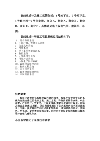 2024年智能化技术要求