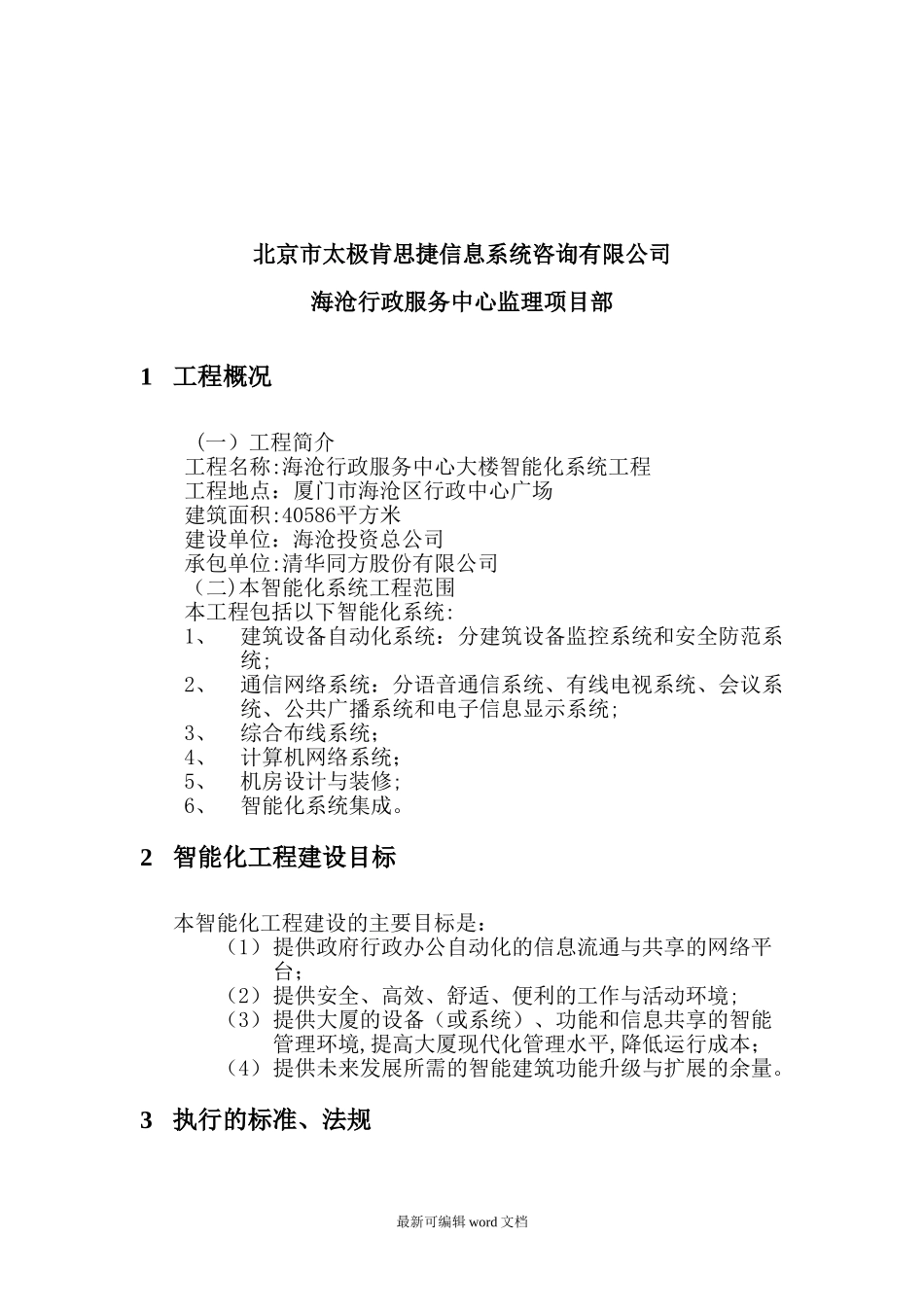 2024年智能化监理实施细则_第2页