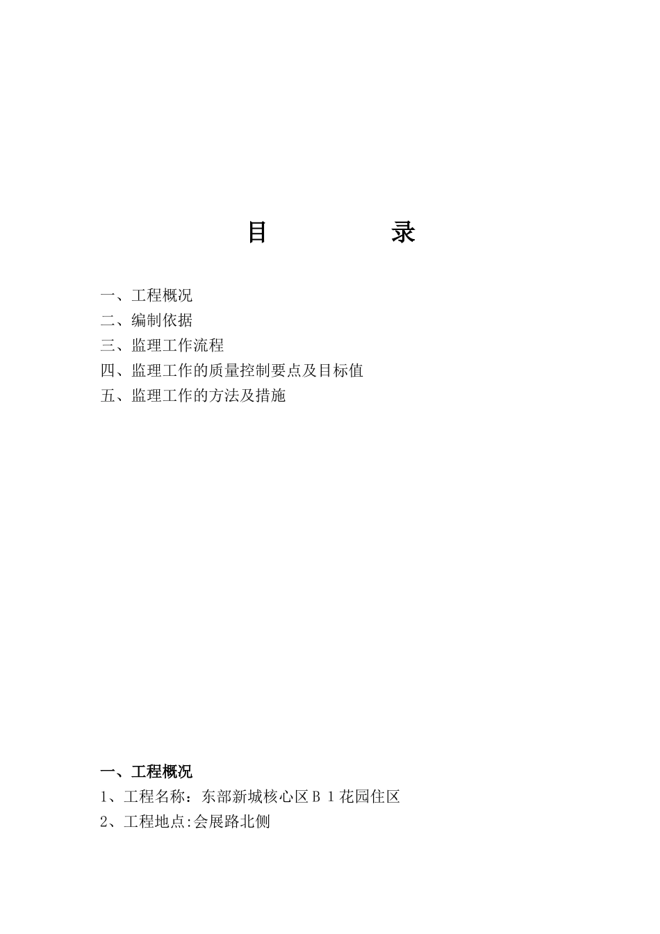 2024年智能化监理细则修_第2页