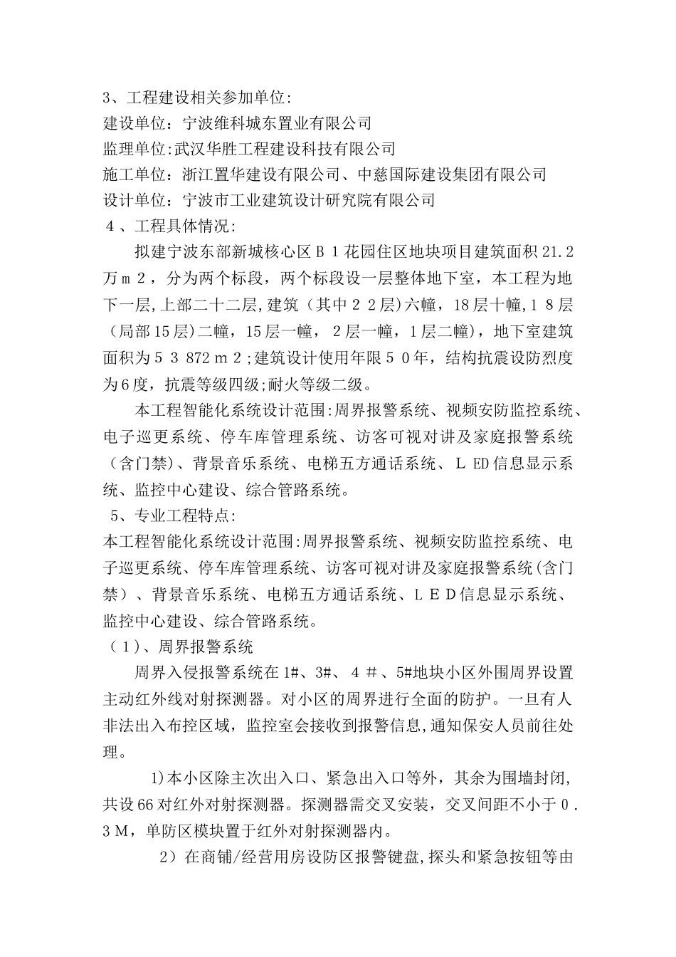 2024年智能化监理细则修_第3页