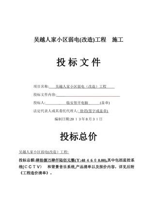 2024年智能化建筑弱电综合布线工程投标文件标书