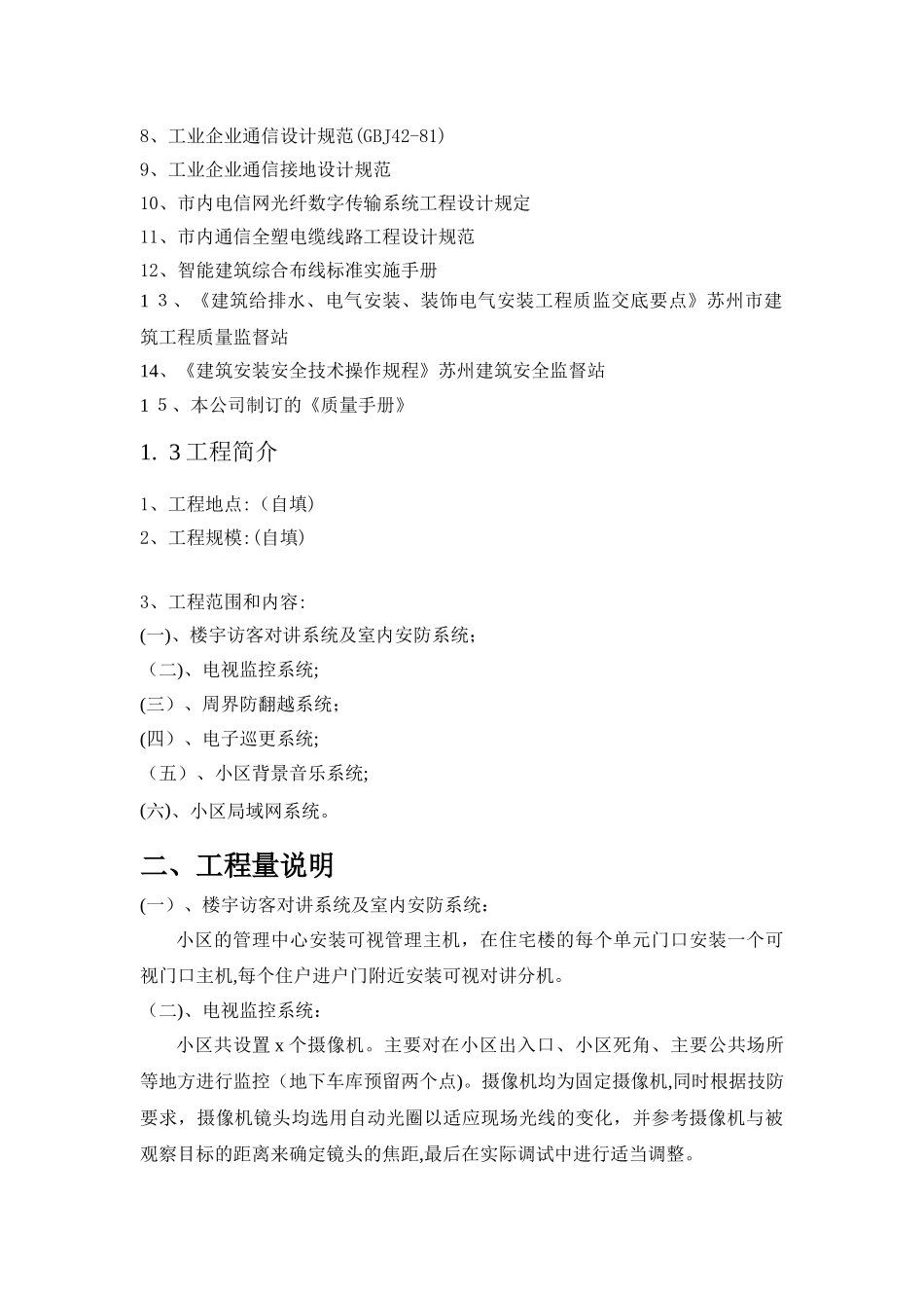 2024年智能化竣工报告_第2页