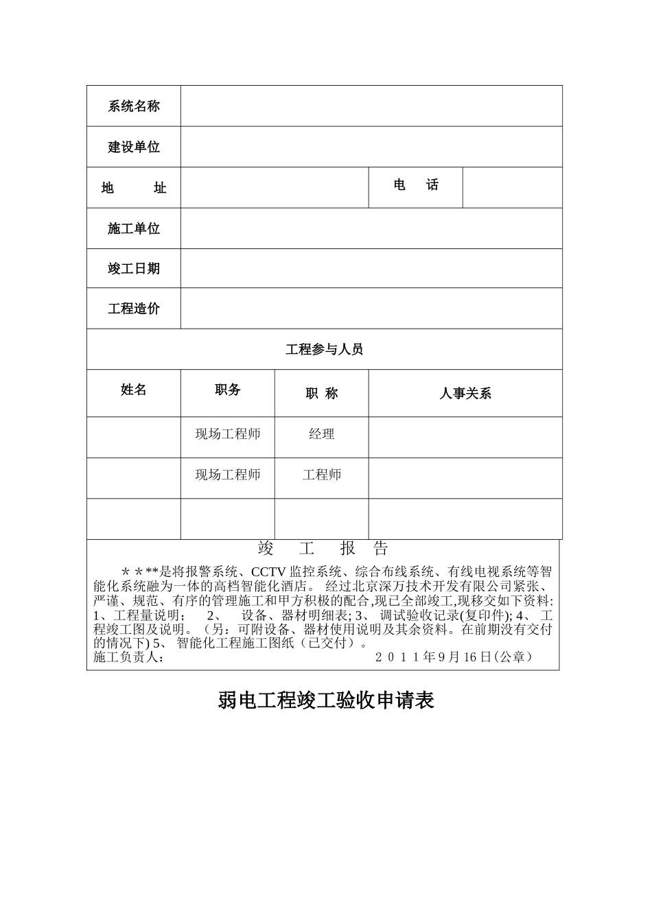 2024年智能化竣工验收申请表_第2页