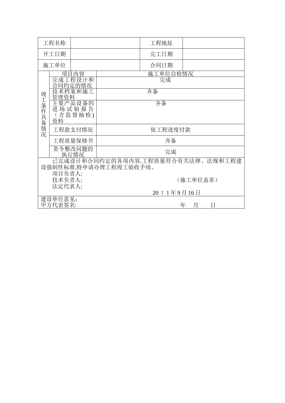 2024年智能化竣工验收申请表_第3页