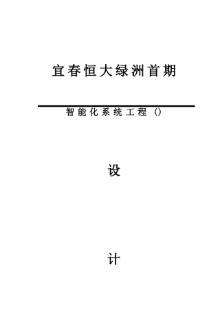 2024年智能化设计方案说明