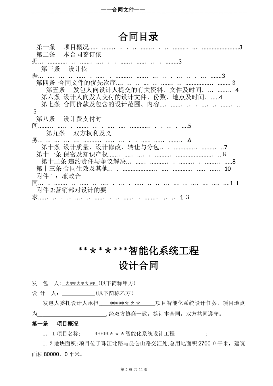 2024年智能化设计合同_第2页