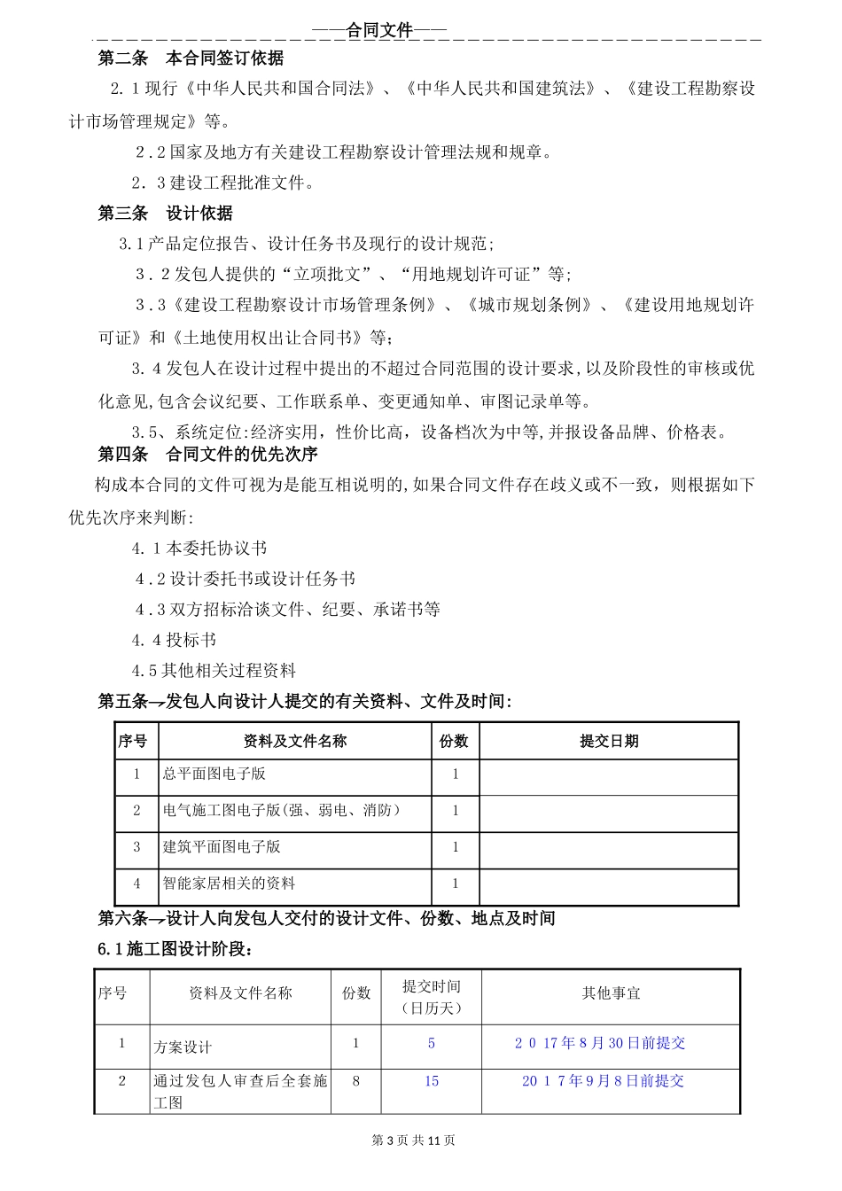 2024年智能化设计合同_第3页