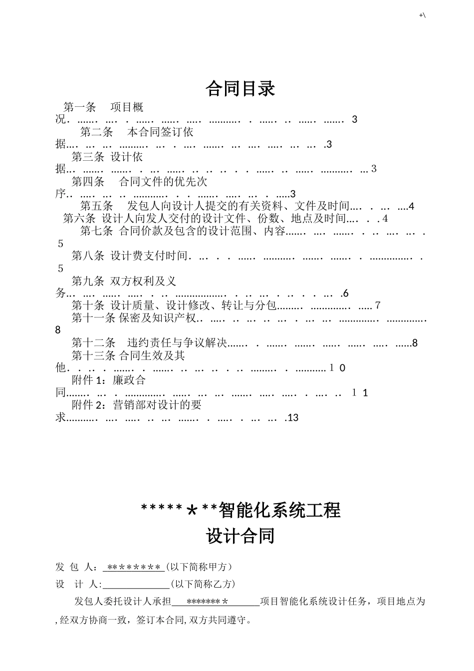 2024年智能化设计合同协议_第2页