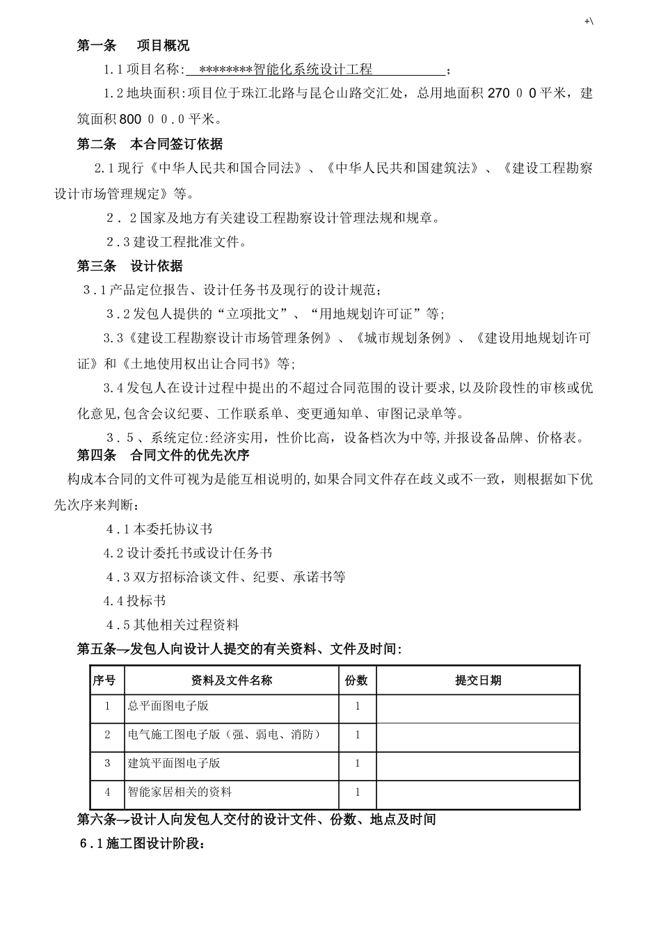 2024年智能化设计合同协议_第3页
