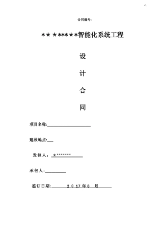 2024年智能化设计合同协议