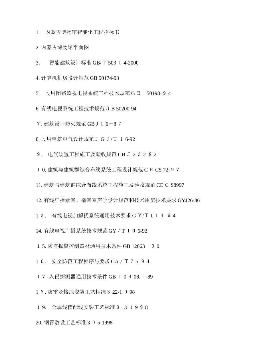 2024年智能化施工方案_第2页